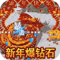 魔龙战记(新版爆钻石)