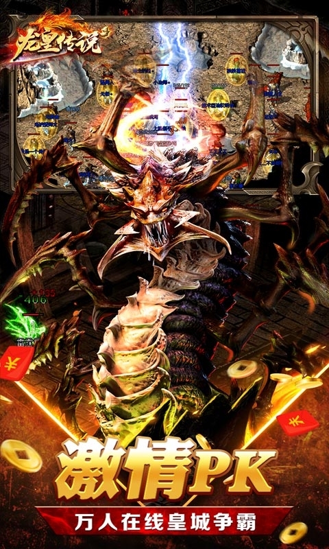 龙皇传说(超爽爆充钻)4