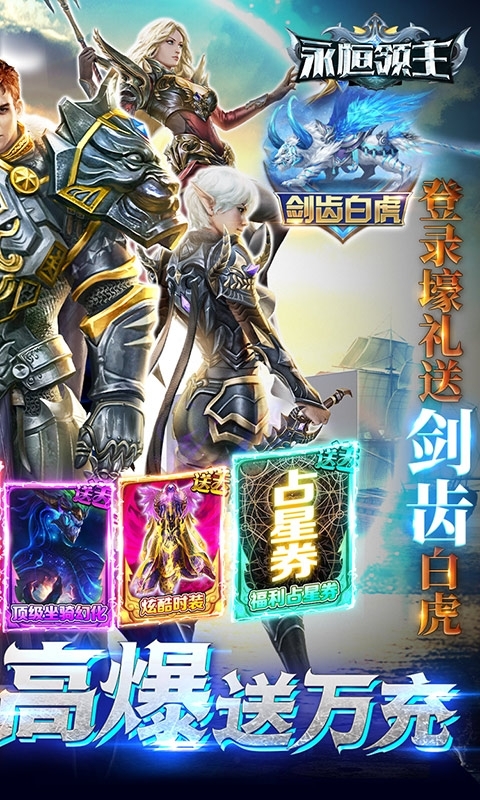 永恒领主(万元真交易)删档内测1