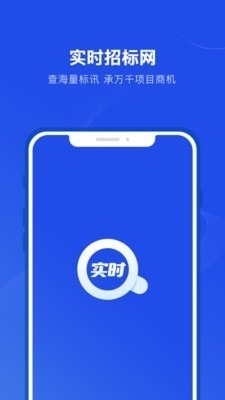 实时招标网0