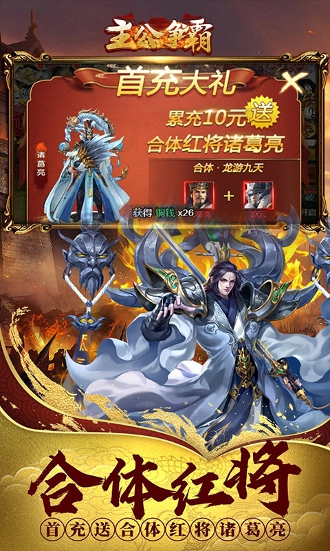 主公争霸(送神吕布)2