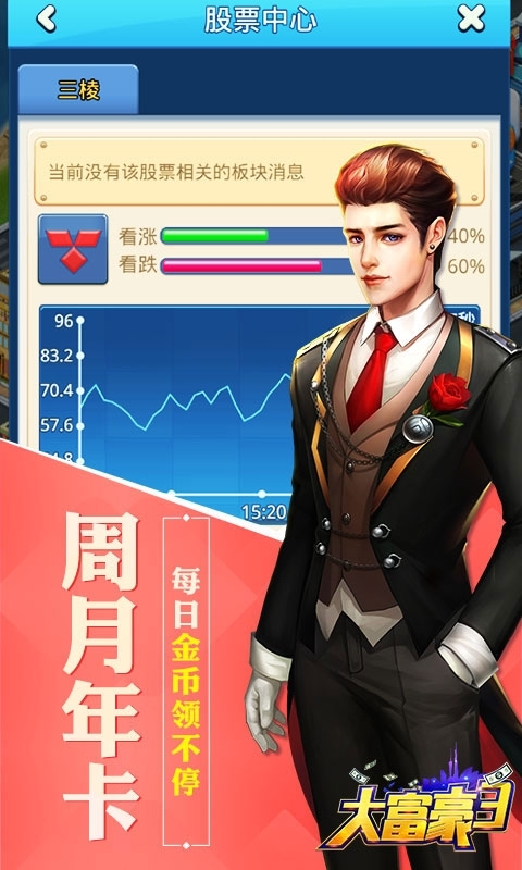 大富豪3-GM商城版4