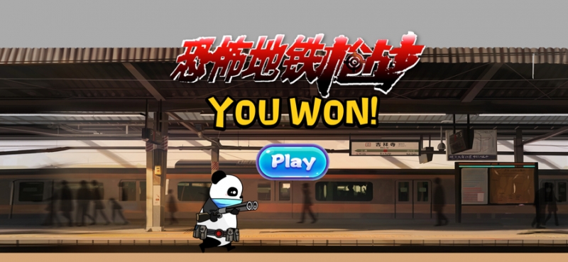 恐怖地铁枪战ios版2