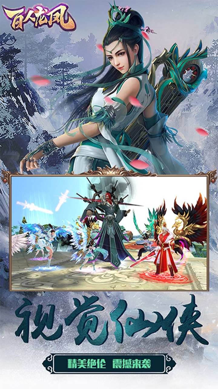 百人龙凤(送10000真冲)3