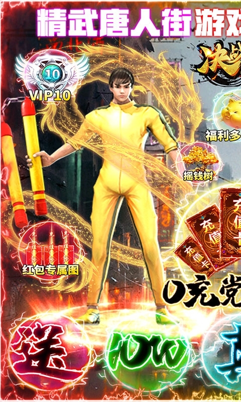 决战八荒-送10万真充0