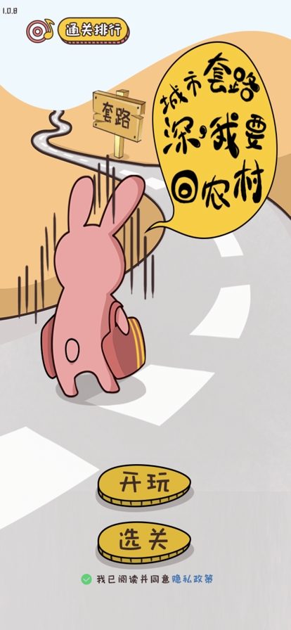 我就是不按套路出牌ios版0