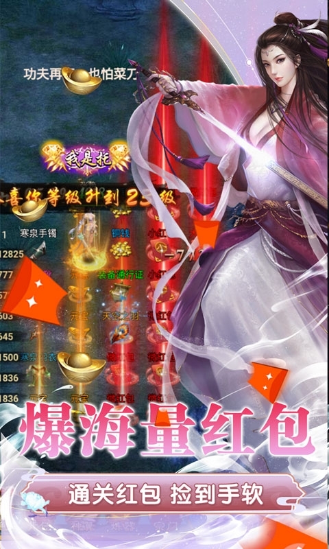 大唐剑侠(无限爆红包)3