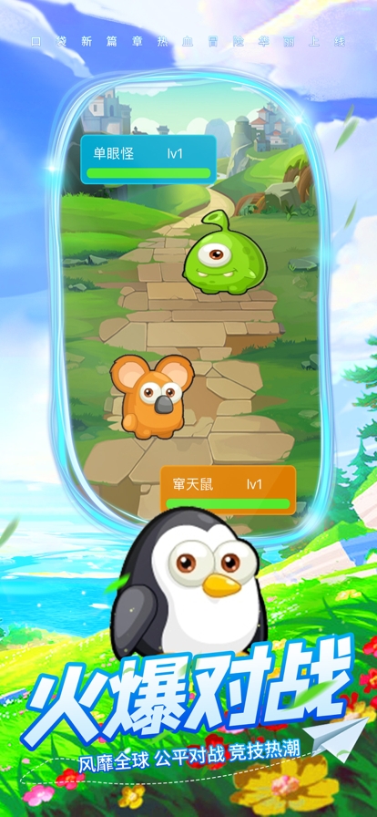 小小训练家ios版2