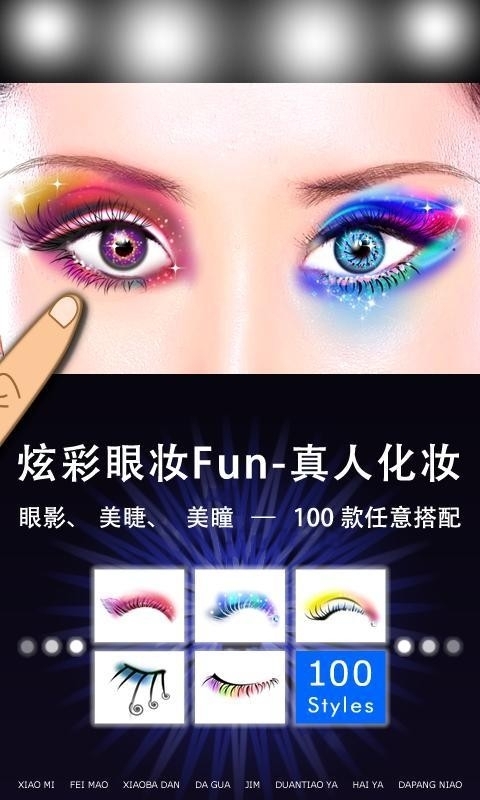炫彩眼妆0