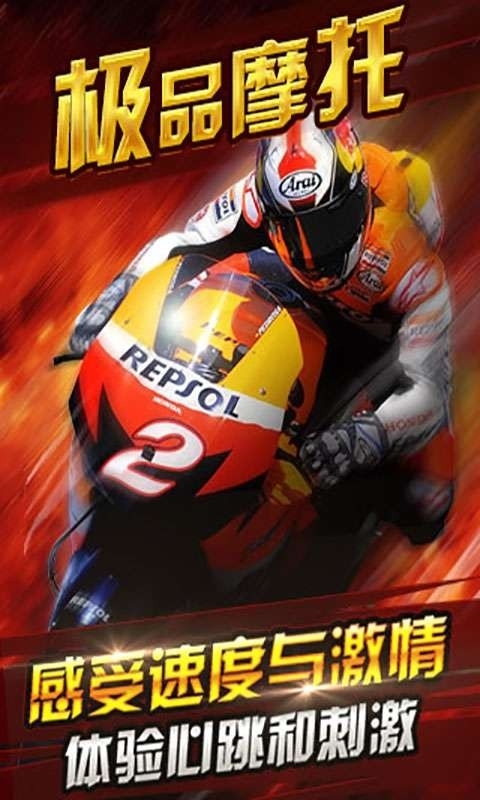 极品摩托2