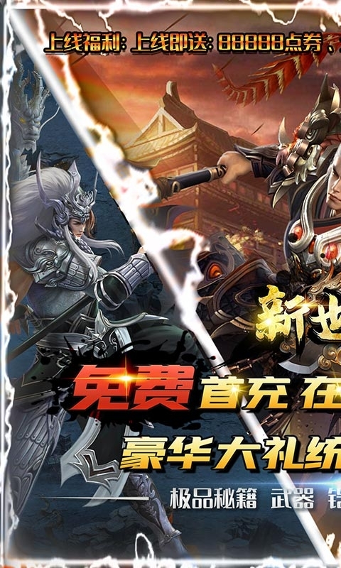 战神新世纪-真充无限爆0