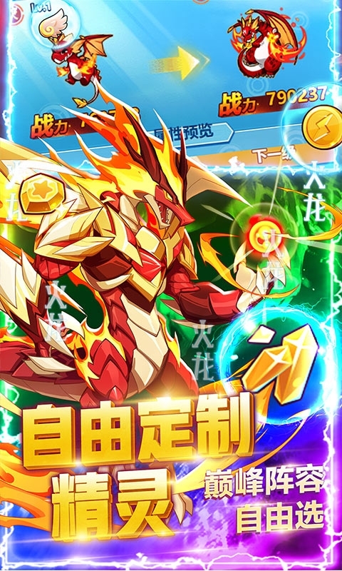 超级精灵球-无限送真充2