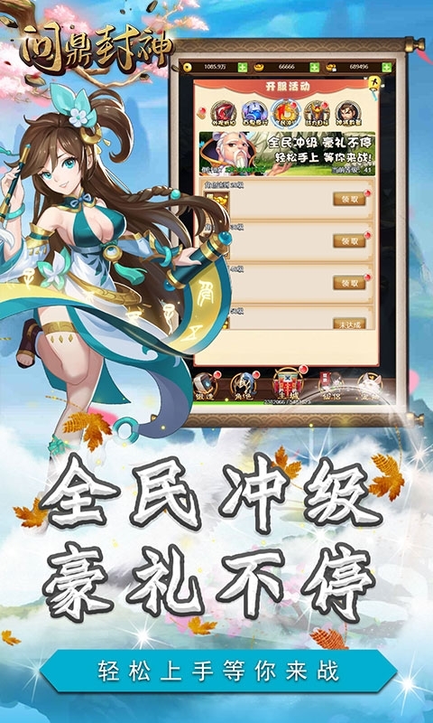 问鼎封神-送神龙尊者3