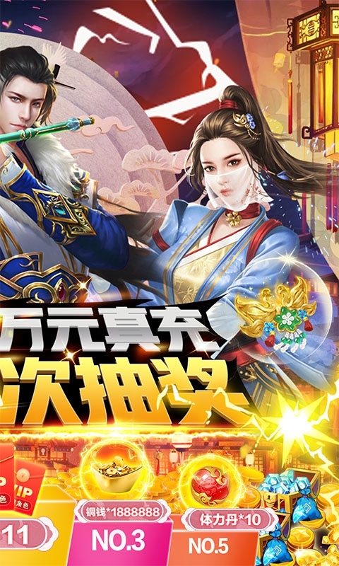 兴唐情缘(送真充万抽)1