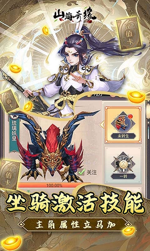 山海奇缘(送千抽万充)3