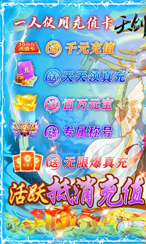 天剑诀(共享百万充)0