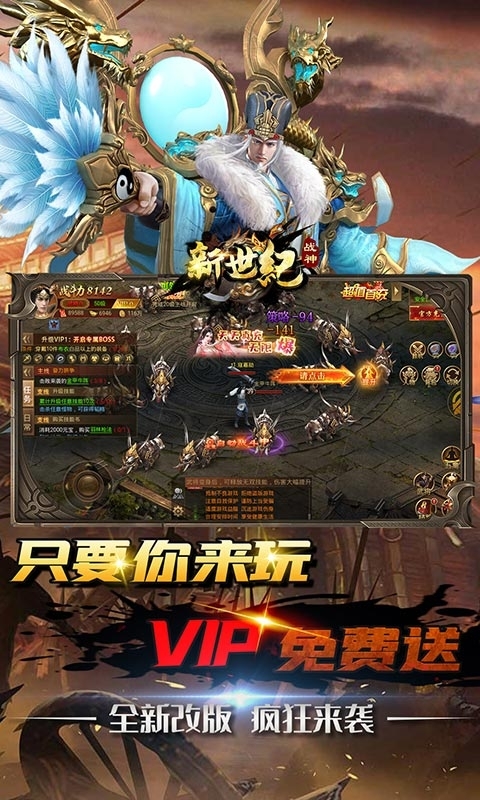 战神新世纪-真充无限爆2