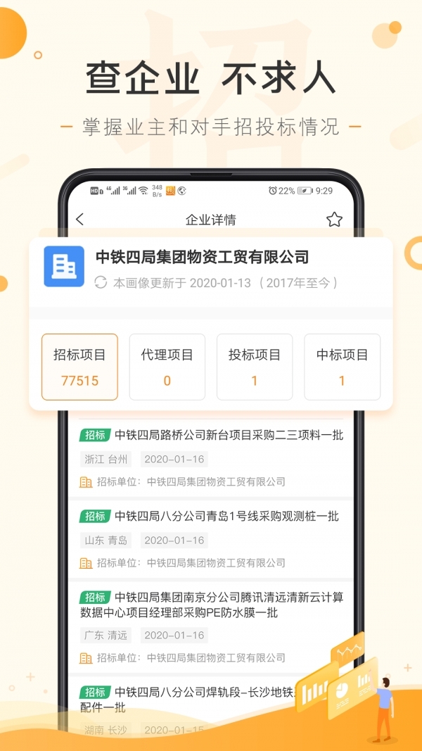 喜鹊招标网3