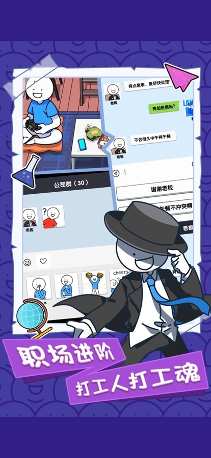 小蓝的打工日常ios版4