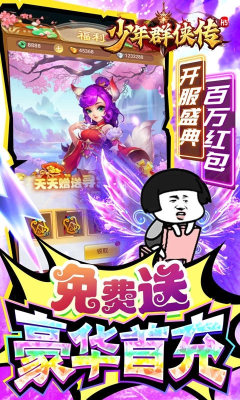 少年群侠传(送海神套装)H52