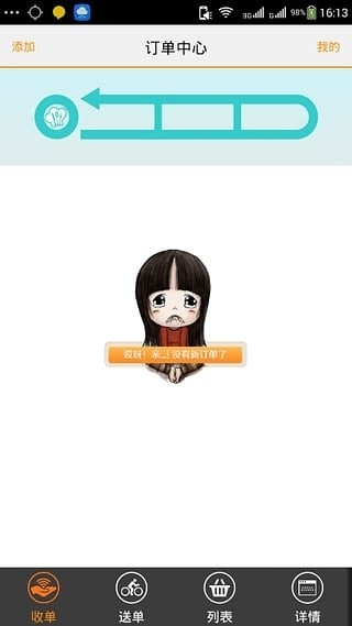 秒哥外卖送餐员版1