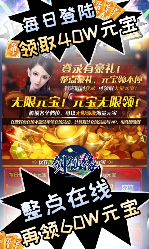 剑仙缘(闯关爆真充)H54