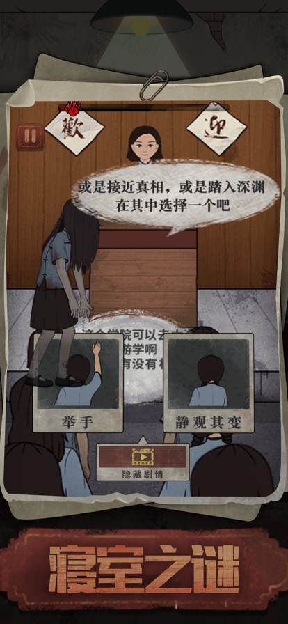 逃生:校怨诡社ios版0