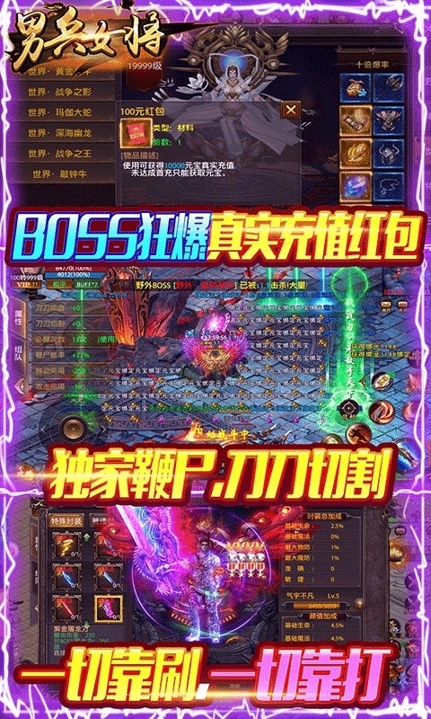 男兵女将-狂暴打金版4