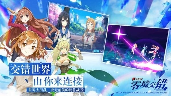 电击文库零境交错1