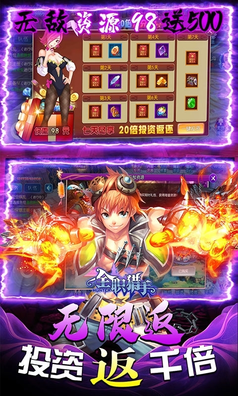 全职猎手-无限送真充4