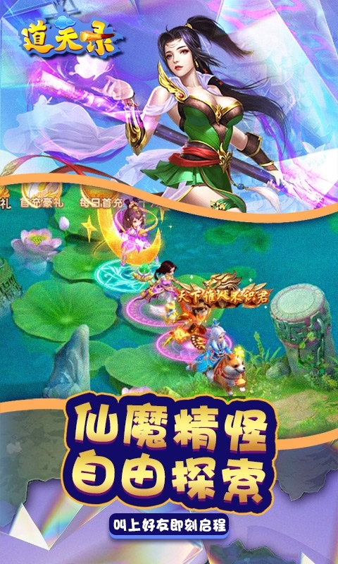 道天录-送5000充值1