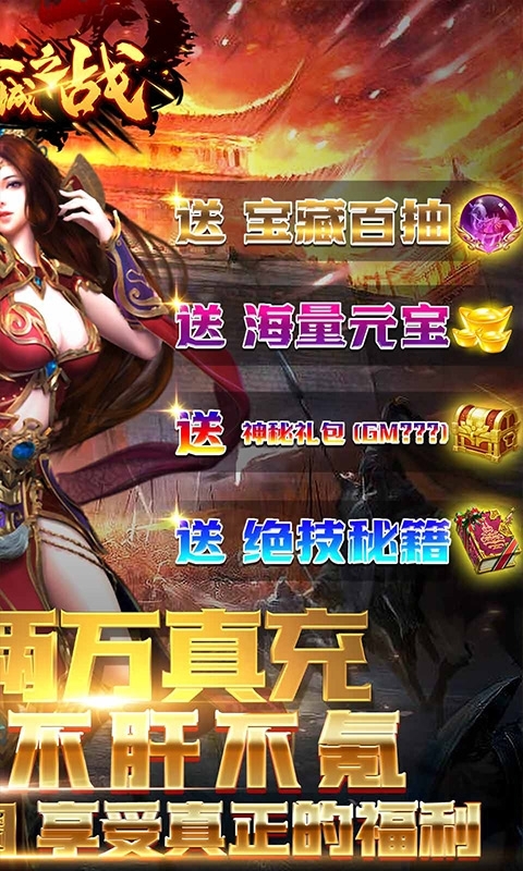 沙城之战(送两万真充)1