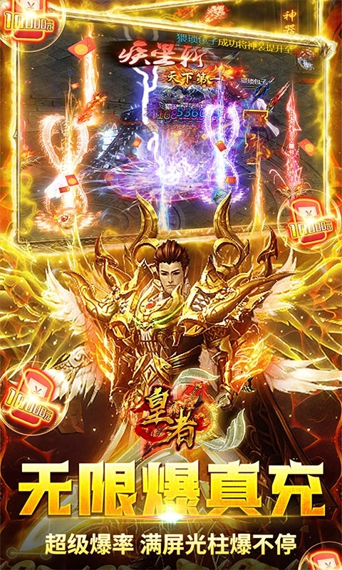 皇者(终身返真充)3