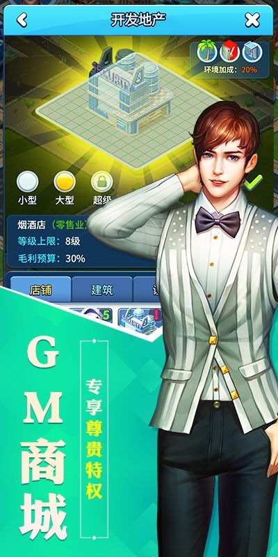 大富豪3(GM商城版)4