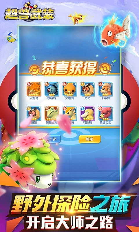 超兽武装（真充大礼包）4