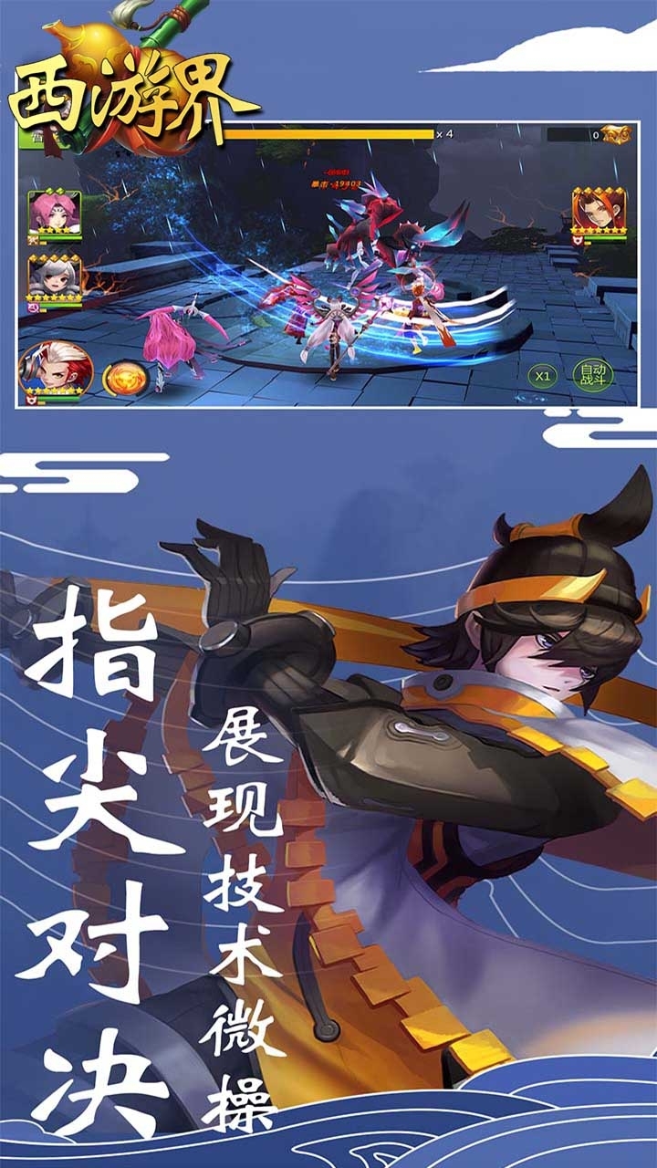 西游界(封神归来)2