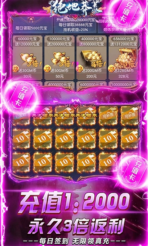 绝地莽荒-GM天天送真充4