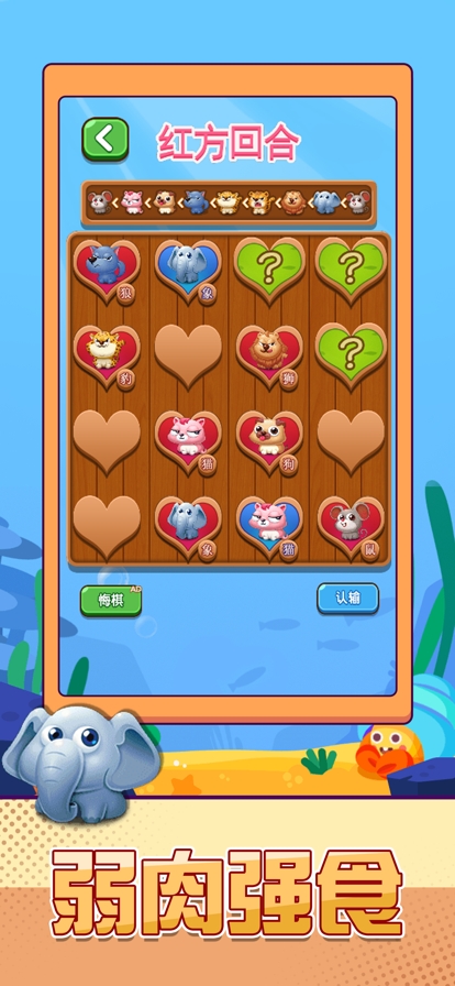 斗兽棋双人对决ios版3