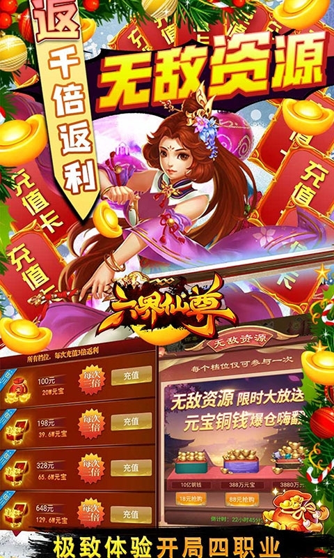 六界仙尊(送GM无限充)4