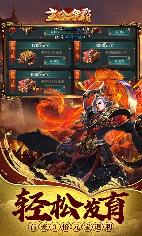 主公争霸(送神吕布)1