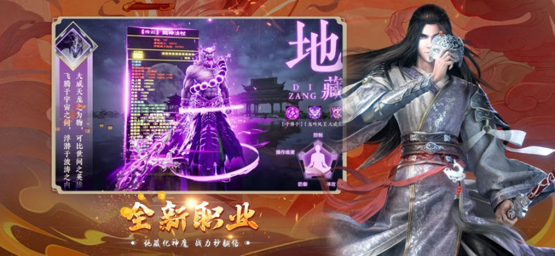 地藏诛魔录ios版1