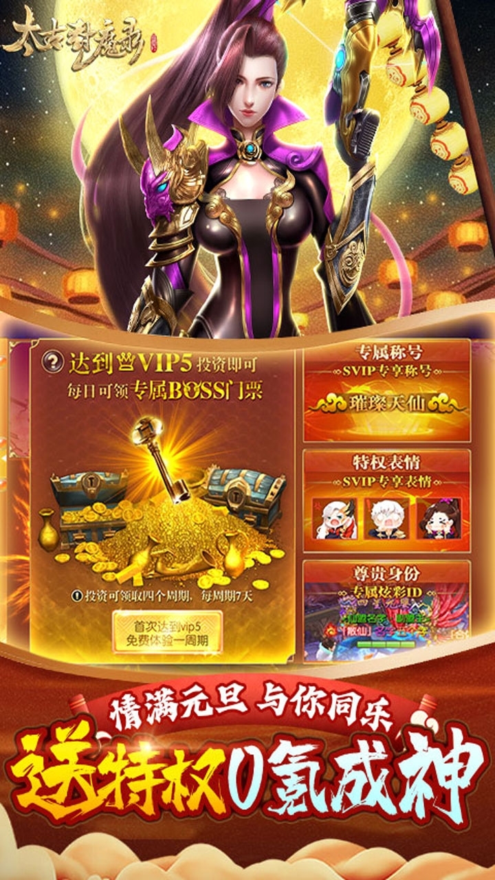 太古封魔录(独家5倍返)3