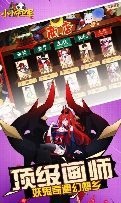 小小守卫军2-福利版1