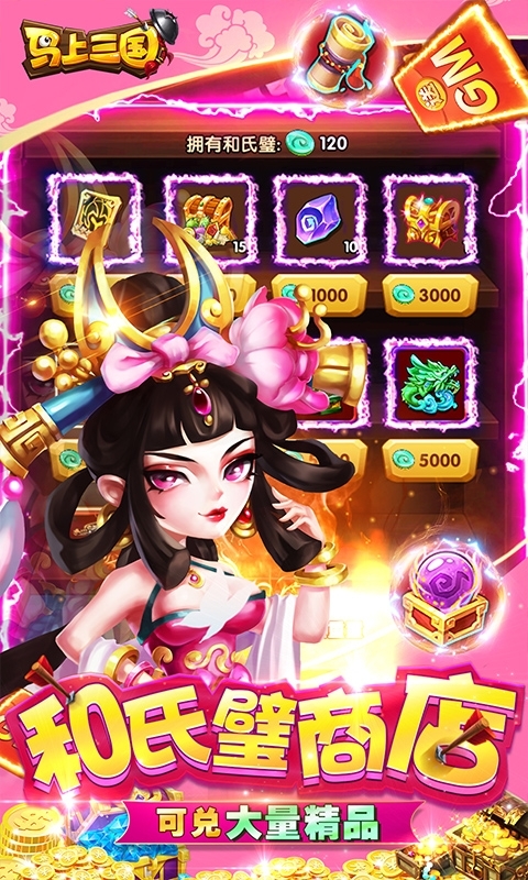 马上三国-GM全免千抽4