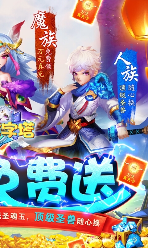 梦幻金字塔-圣兽全免1