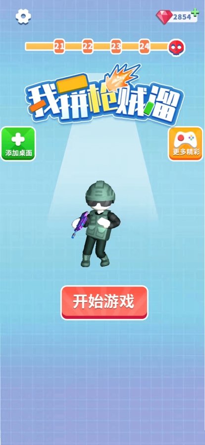 我拼抢贼溜ios版4