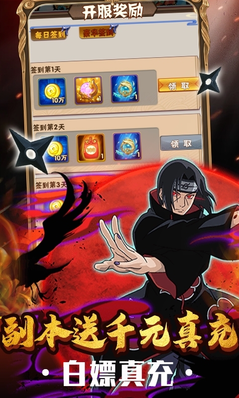 星魂Online-送GM爆真充3