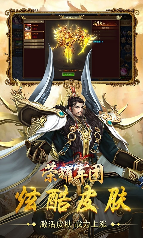 荣耀军团(上线送VIP)H53