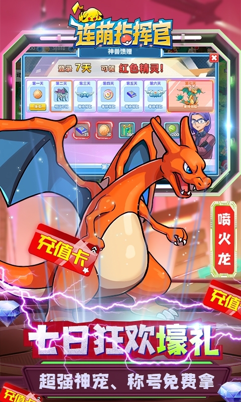 连萌指挥官(无限送真充)2