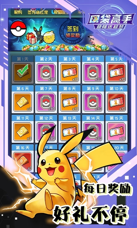 口袋高手(登录送超梦)0